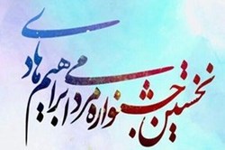 نخستین جشنواره مردمی شهید «ابراهیم هادی» برگزار می‌شود