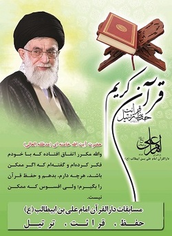 دوازدهمین دوره مسابقات سراسری برادران دارالقرآن امام علی برگزار می شود