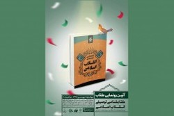 رونمایی «کتاب‌شناسی توصیفی انقلاب اسلامی»