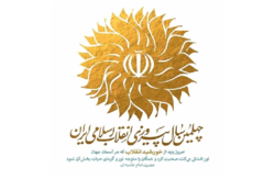 انقلاب اسلامی، ۴۰ سال بالندگی و اقتدار
