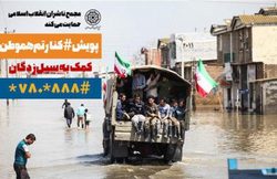 مجمع ناشران انقلاب اسلامی به پویش کمک به سیل‌زدگان پیوست