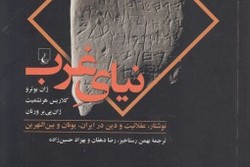 نگاهی به نوشتار، عقلانیت و دین در ایران، یونان و بین‌النهرین