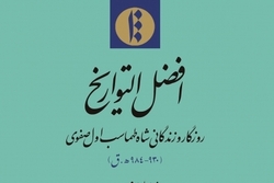 کتاب «افضل التواریخ» منتشر شد