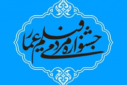 اکران فیلم‌های منتخب دهمین جشنواره فیلم عمار