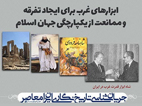 هدف گفتمان ملی گرایی تفرقه افکنی در جهان اسلام بود