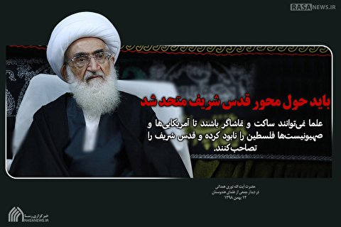 باید حول محور قدس شریف متحد شد