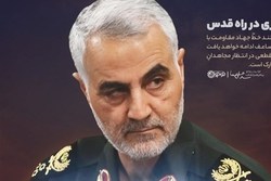 حاج قاسم ‌خطر‌ داعش را از مرزهای ایران دور کرد‌