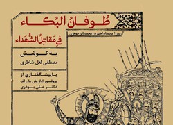 کامل‌ترین نسخه از طوفان البکاء منتشر شد