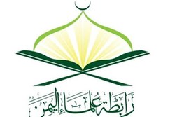 شورای علمای یمن هرگونه همراهی با «معامله قرن» را حرام اعلام کرد