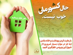 تعطیلی واحد‌های صنفی غیرضروری دامغان با هدف پیشگیری از شیوع بیشتر کرونا