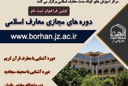برگزاری پنج دوره مجازی معارف اسلامی ویژه بانوان طلبه