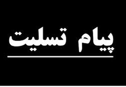 پیام تسلیت ائمه جمعه خوزستان در پی ارتحال آیت‌الله نوری مهری