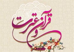کهگیلویه و بویراحمد| نخستین جشنواره فرهنگی «قرآن و عترت» برگزار می‌شود