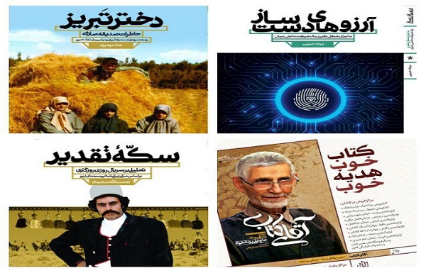 چهار اثر جدید انتشارات راه‎یار رونمایی می‌شود