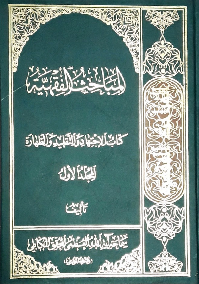 بررسی فعالیت های علمی و عملی آیت الله محقق کابلی در کلام یکی از شاگردان