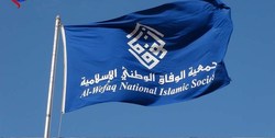 بیانیه جمعیت الوفاق بحرین در واکنش به نشست مکه