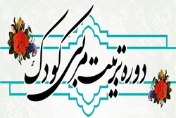 برگزاری دوره تخصصی تربیت مربی مهدویت در چهارمحال و بختیاری