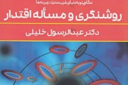 معرفی و بررسی کتاب «روشنگری و مسأله اقتدار»