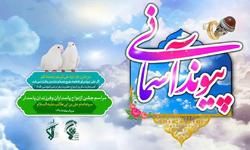 برگزاری جشن پیوند آسمانی ۱۵۰ زوج پاسدار در قم برگزار می شود