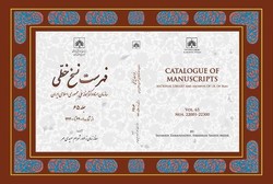 معرفی کهن‌ترین نسخه رقم‌دار در جلد 65 کتاب فهرست نسخ خطی