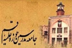 جامعه مدرسین و ملاک لازم برای مرجعیت