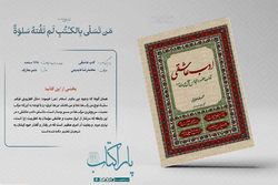 کتاب «ادب عاشقی»