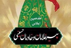 تجلیل از المصطفی در هفدهمین اجلاس پیرغلامان