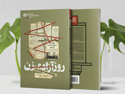 کتاب «روز آزادی زن» منتشر شد