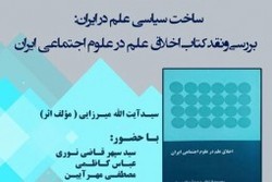 بررسی و نقد کتاب اخلاق علم در علوم اجتماعی ایران