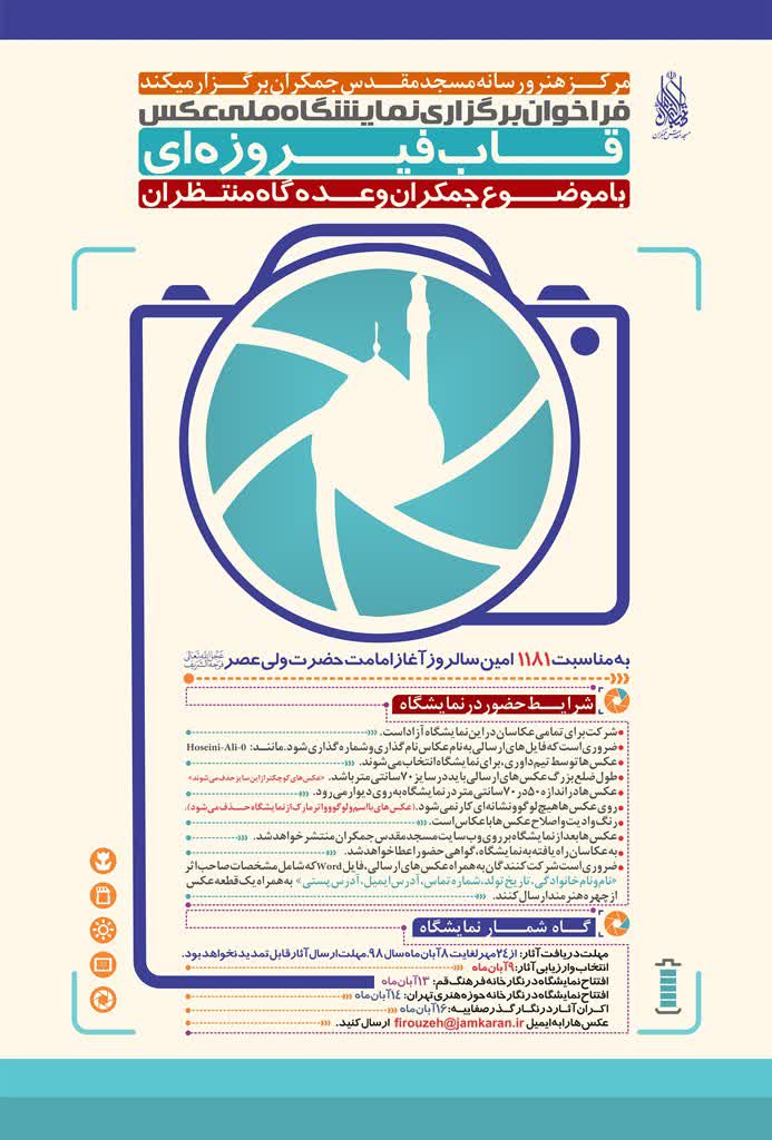 فراخوان برگزاری نمایشگاه ملی عکس «قاب فیروزه‌ای»