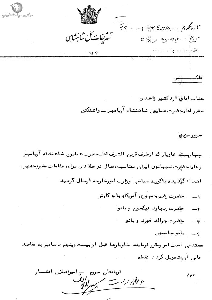 هدایای دربار پهلوی به بیگانگان به روایت اسناد