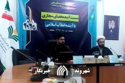 نشست علمی «نسبت آینده فضای مجازی با آینده انقلاب اسلامی»