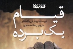 قیام فرهنگی یک سیاه پوست در کتاب «قیام یک برده»