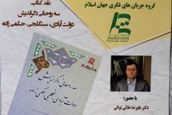 برگزاری نشست نقدکتاب «سه روحانی دگر اندیش»