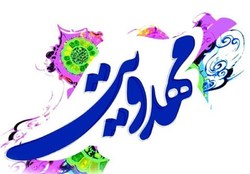 دومین جشنواره ملی مهدویت آغاز به کار کرد