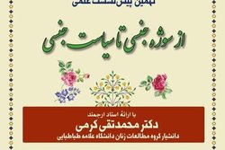برگزاری نشست