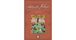 کتاب «در کشاکش دین و دولت» نقد و بررسی می‌شود