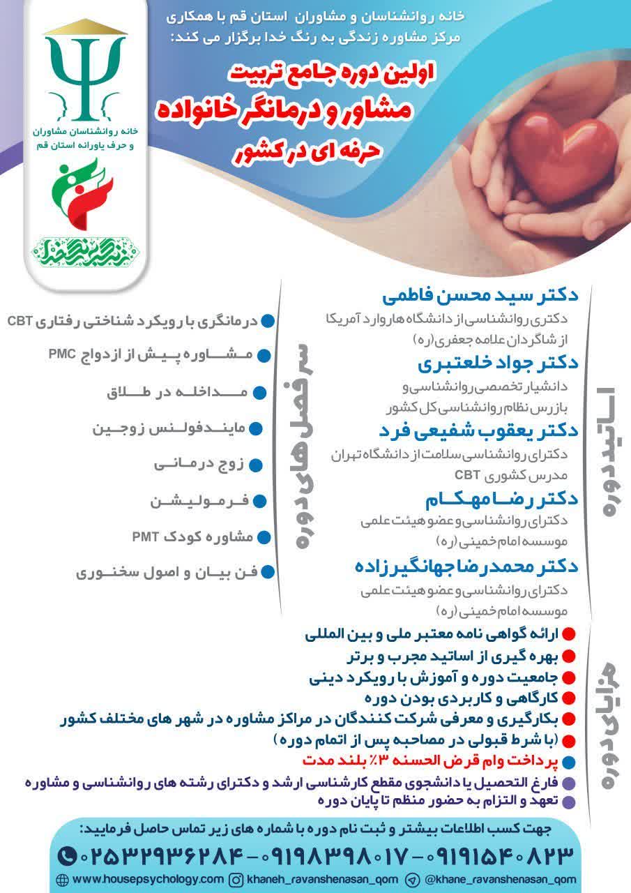 دوره جامع و کاربردی تربیت مشاور و درمانگر خانواده