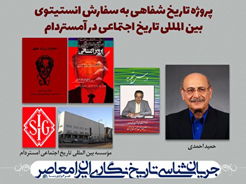 تلاش جریان چپ برای تحریف ایدئولوژیک تاریخ معاصر