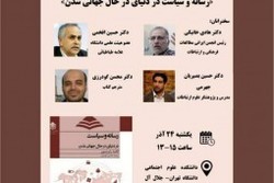 کتاب «رسانه و سیاست در دنیای درحال‌جهانی‌شدن» نقد می‌شود