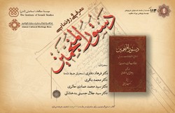 آیین رونمایی از «دُستور المنجمین» برگزار می‌شود