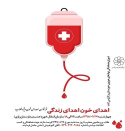 اهدای خون از سوی طلاب و روحانیان خوزستانی