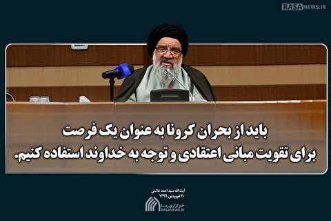 بحران کرونا را به فرصت تبدیل کنیم