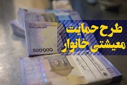 وقتی بعد ۴ مرحله واریز هنوز برخی معترض هستند!