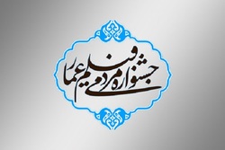 جشنواره‎ عمار از یک «اتفاق» تا تبدیل شدن به «نهاد»