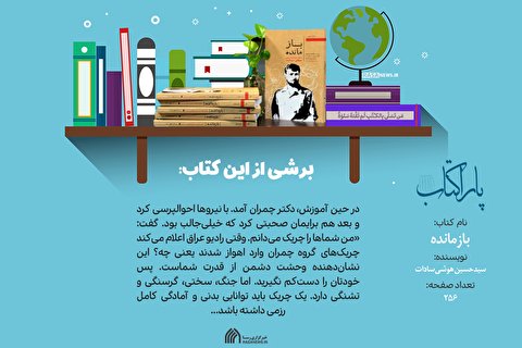پاراکتاب | بازمانده