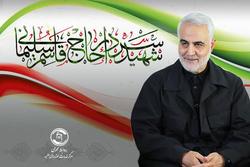 پرونده ویژه «مکتب سلیمانی» راه اندازی شد
