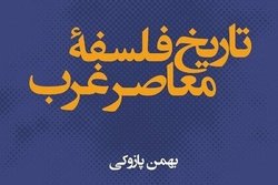 کتاب «تاریخ فلسفه معاصر غرب» منتشر شد