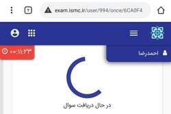 باز هم امتحانات مجازی باز هم مشکلات فنی