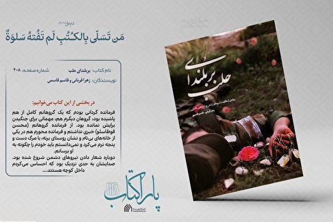 پاراکتاب | بر بلندای حلب